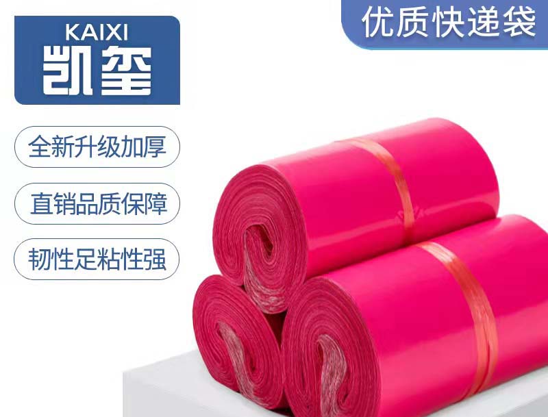 七里河玫红色快递袋价格