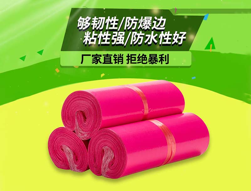 七里河玫红色快递袋-03
