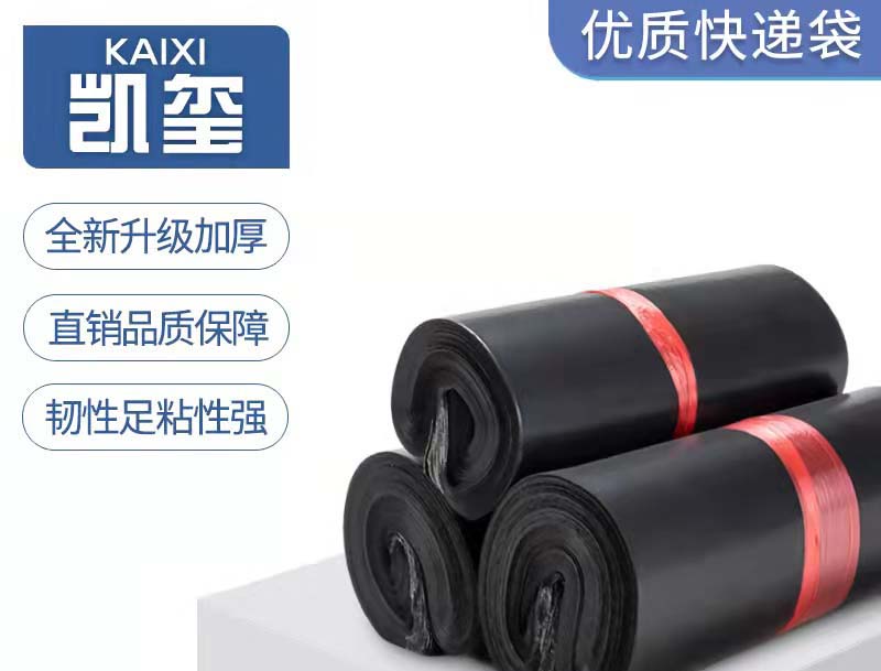 七里河黑色快递袋厂家